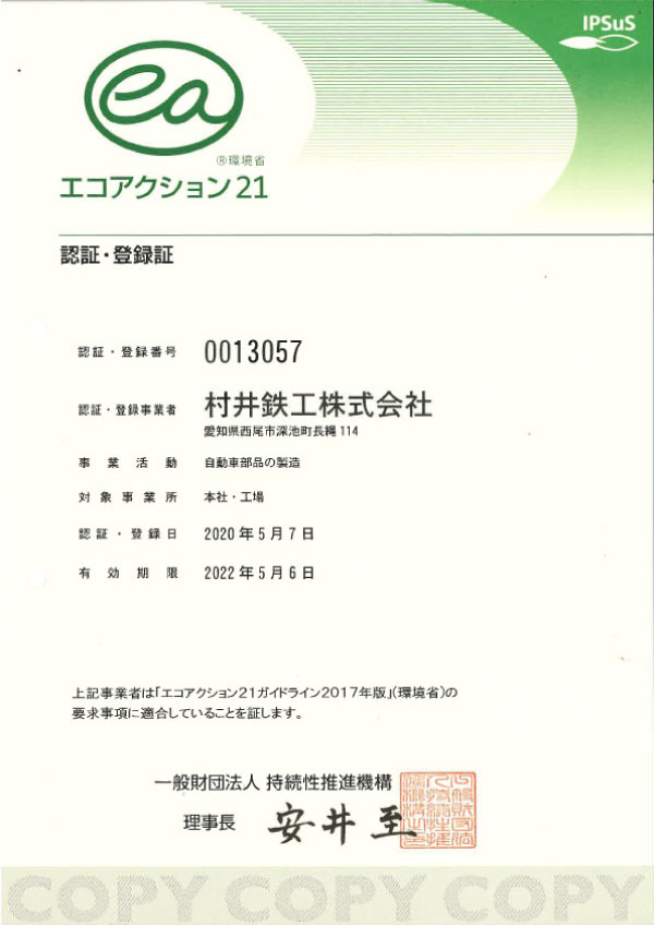 認証・登録書